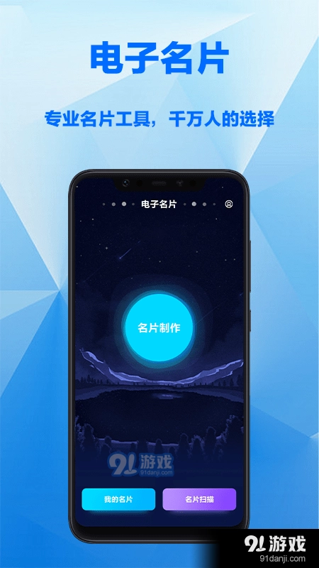 电子名片DIY无广告版图2