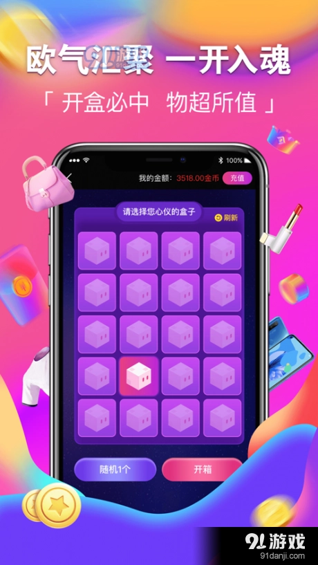 潮火盲盒最新免费版图4