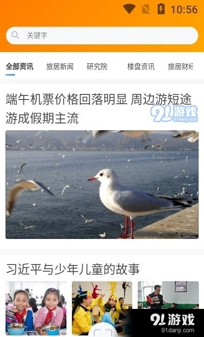旅家家安卓官方版图2