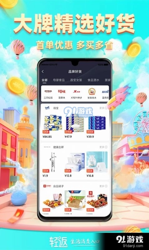 轻返官方正版图2