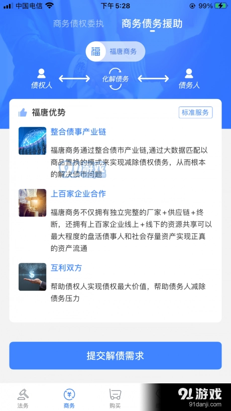 福唐商务官方版图1