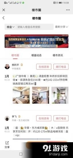广饶房产网安卓官方版图4