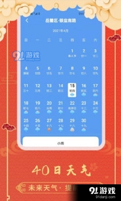 老黄历天气通安卓直装版图3