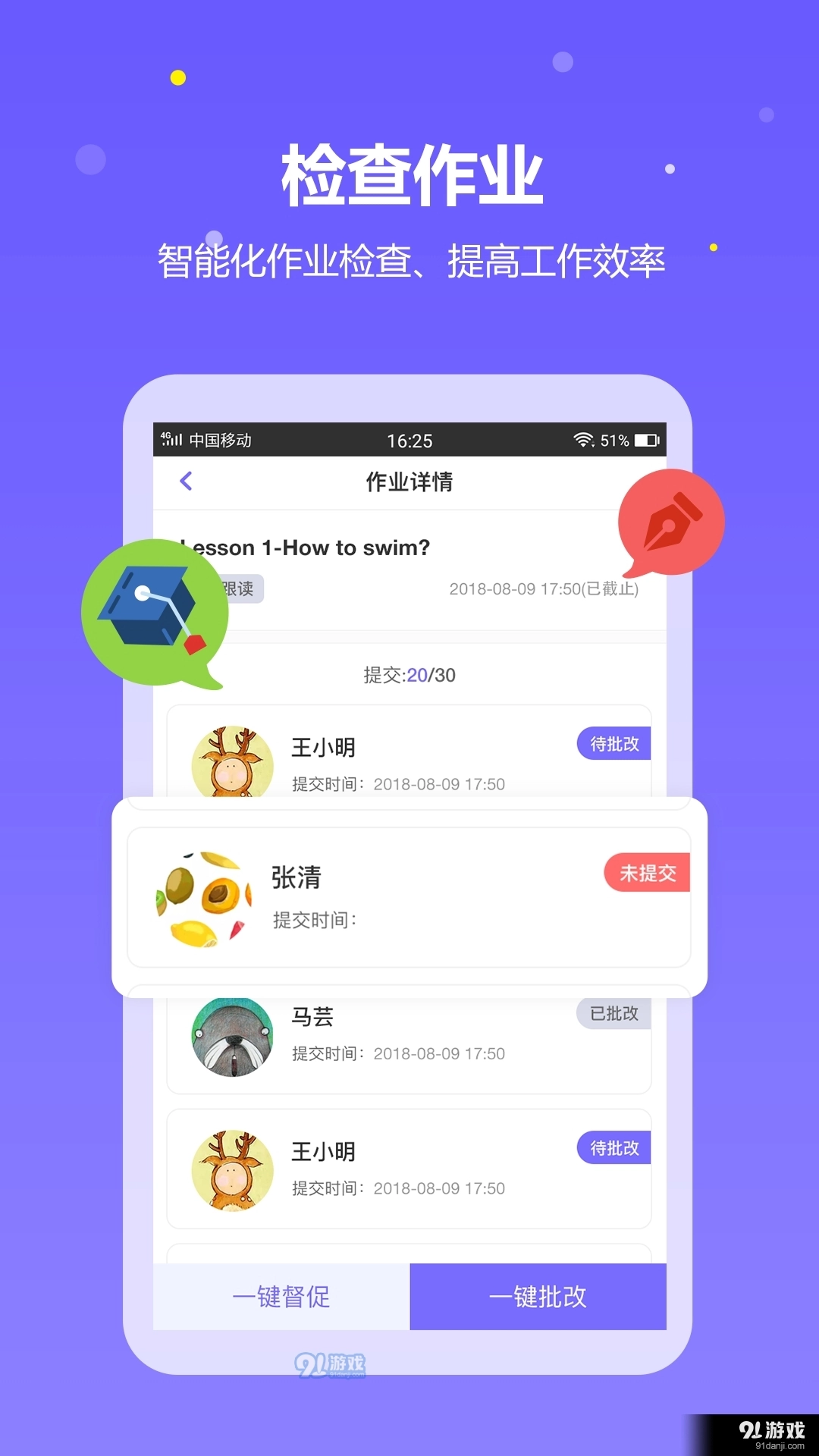 趣学英语教师直装版图2