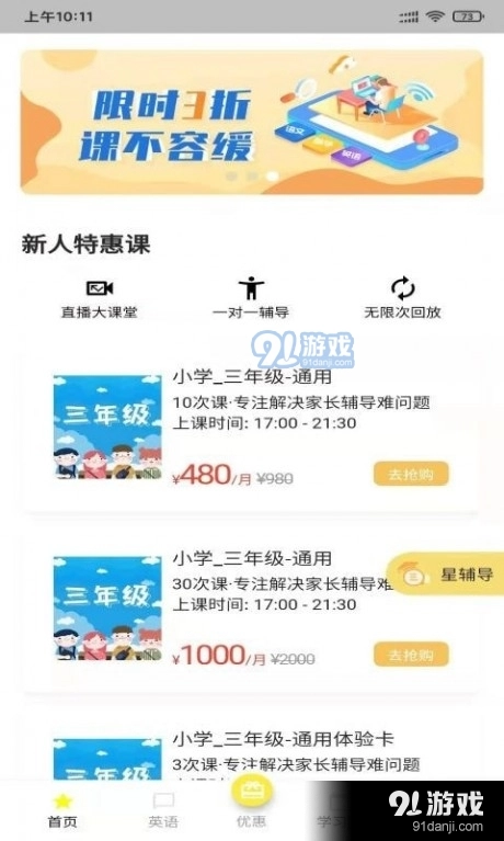 星伴读手机免费版图1