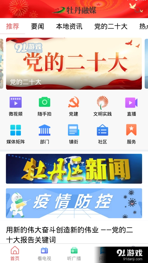 牡丹融媒手机最新版图2