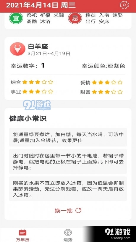 福气万年历正版图2
