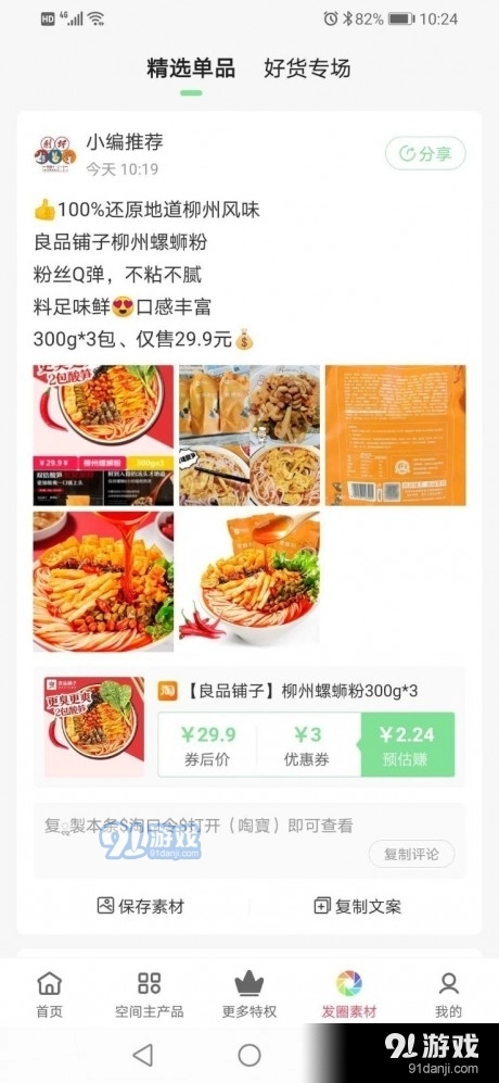 利好123安卓直装版