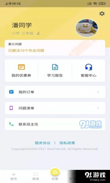 星伴读手机免费版图4