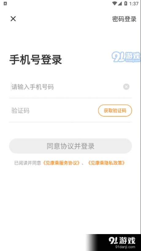 见康乘手机正版图2
