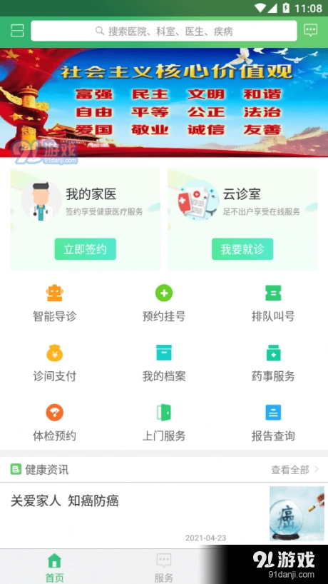 东台市健康管理中心官方最新版图4