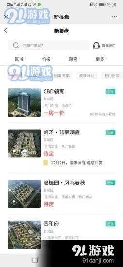 广饶房产网安卓官方版图2