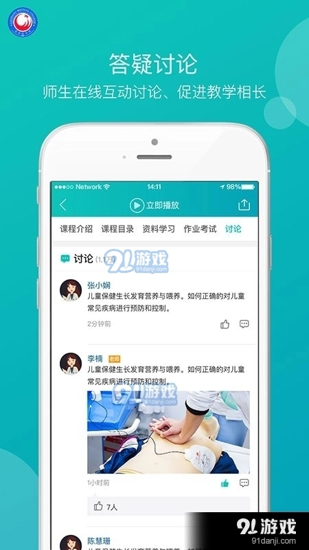 成医远程安卓直装版图3