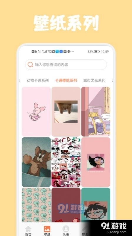 高清口袋壁纸官方版图2