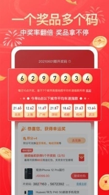 幸运社手机免费版图3