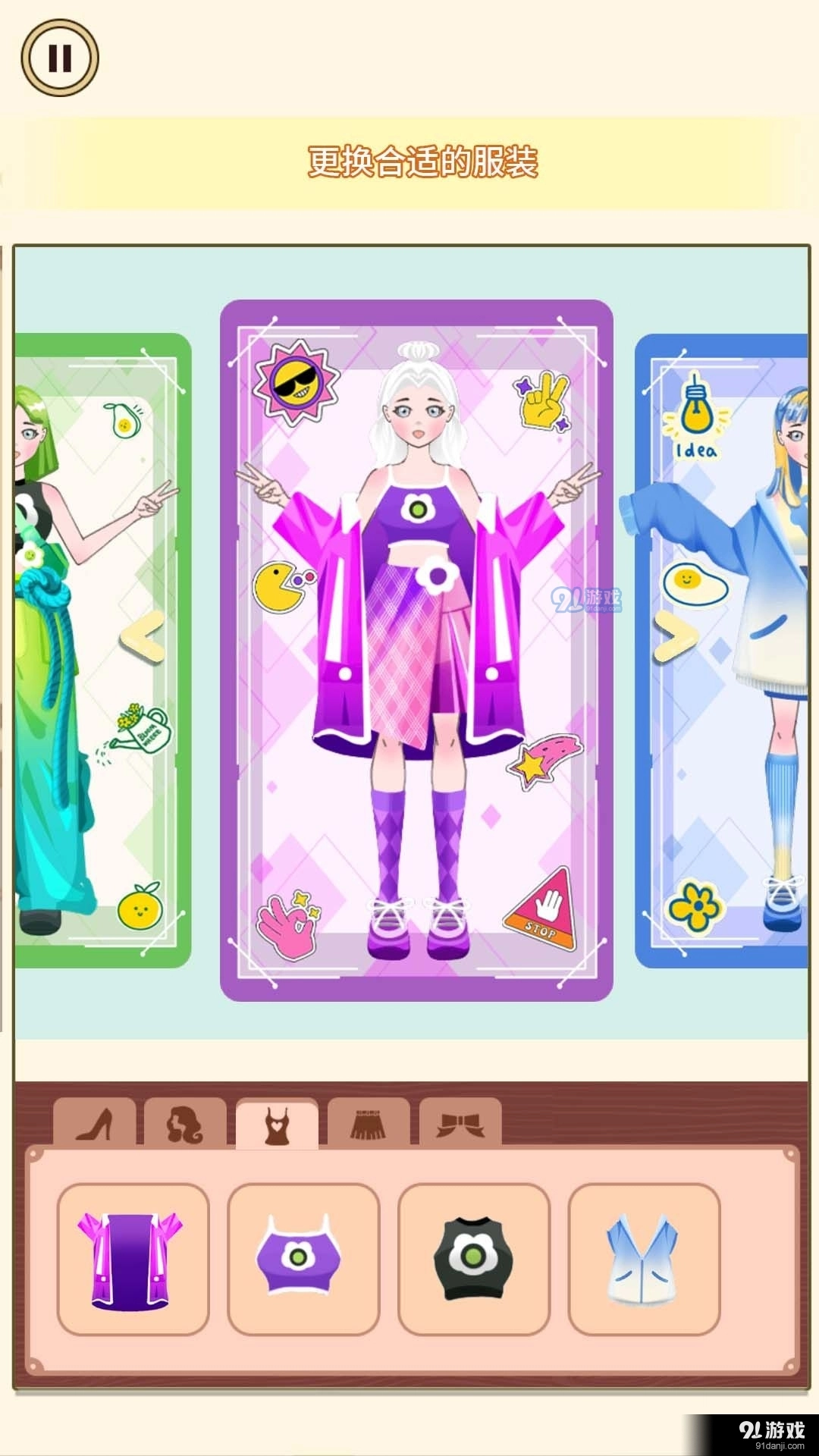 收纳换装高手游戏绿色版