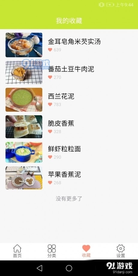 趣宝儿安卓版图4