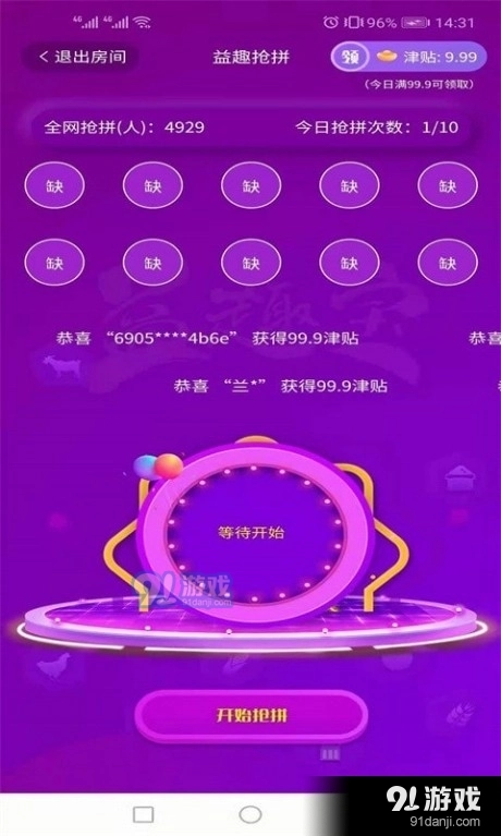 益趣宝最新免费版图4