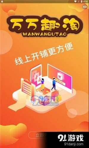 万万趣淘手机正版图1