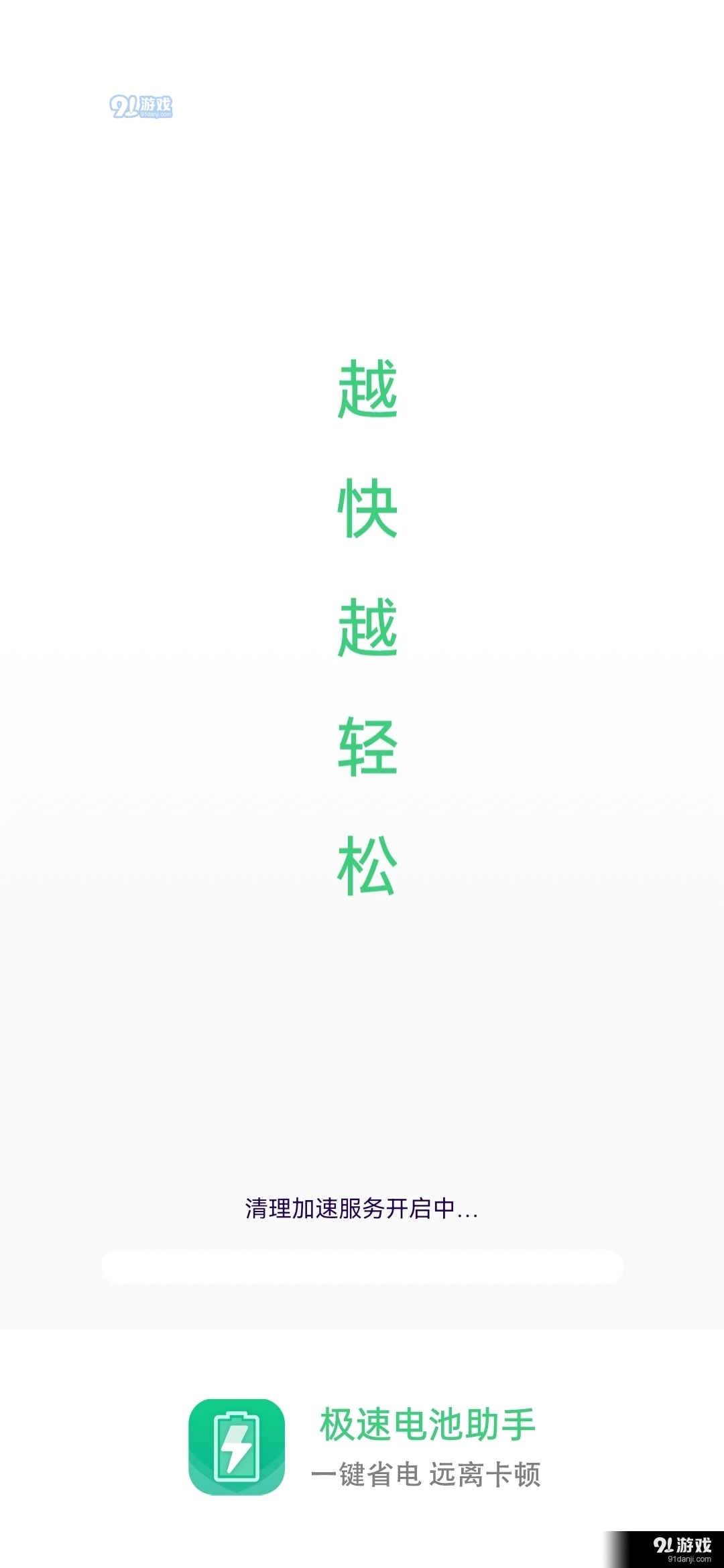 极速电池助手最新免费版图3