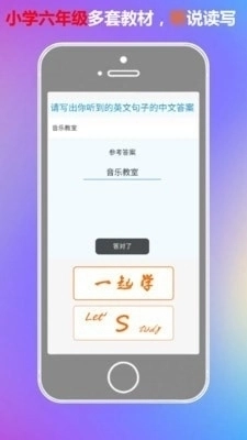 一起学六年级英语平台最新免费版图2