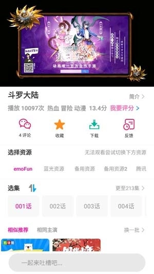 emoFun动漫免费原版图2