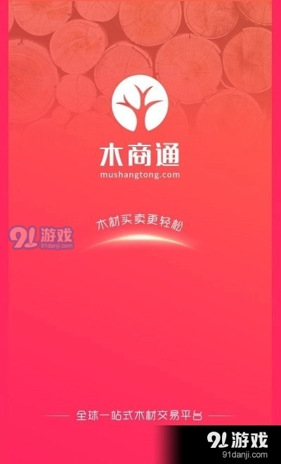 木商通手机最新版图1