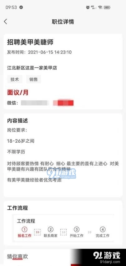 闲职招聘手机免费版图1