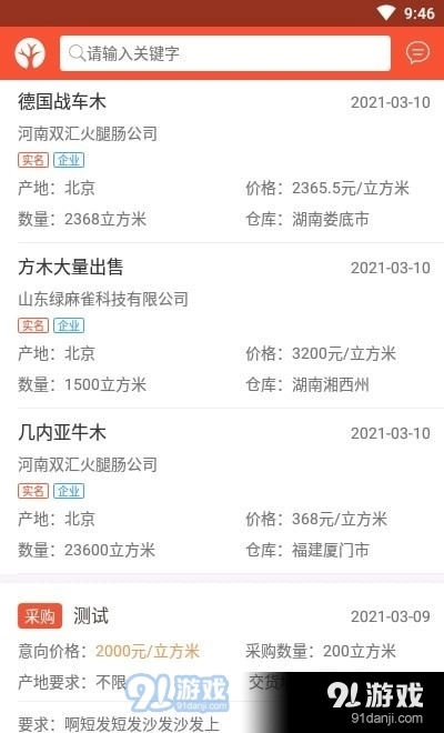 木商通手机最新版图2