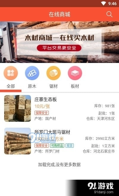 木商通手机最新版图3