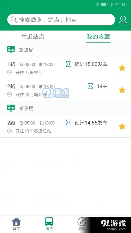 霍邱蓼达公交免费原版图1