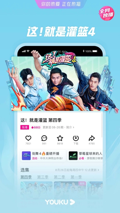 优酷客户端HD版(2)