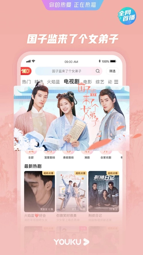 优酷客户端HD版(3)