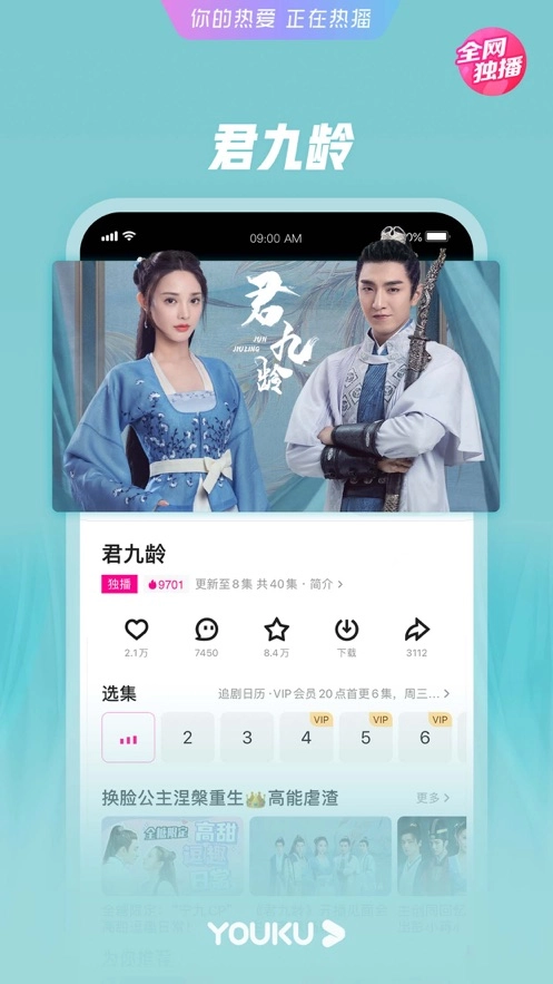 优酷客户端HD版(4)