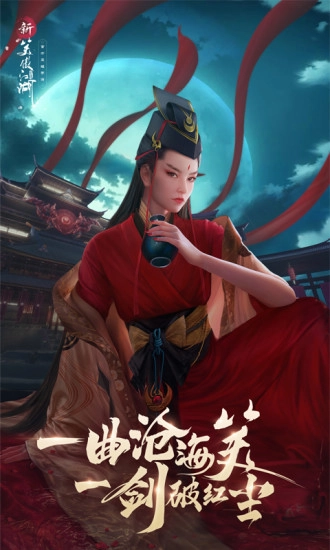 新笑傲江湖原版