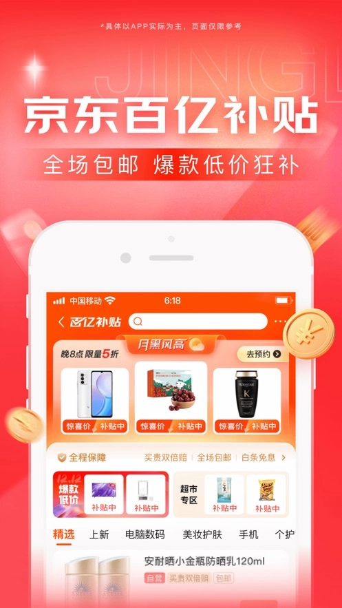 京东直装版图4