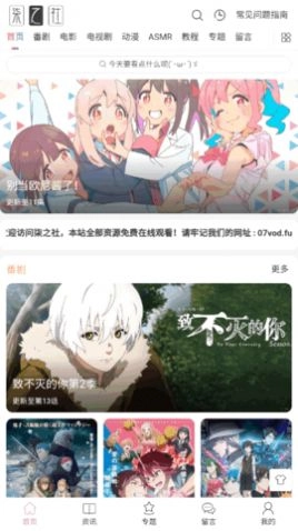 柒之社动漫安卓官方版图2