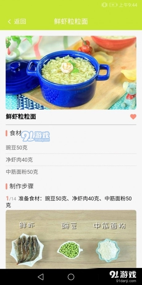 趣宝儿安卓版图3