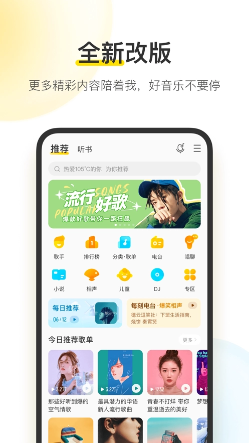 酷我音乐电脑版图4
