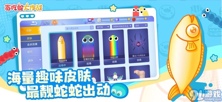 贪吃蛇大作战正版(3)
