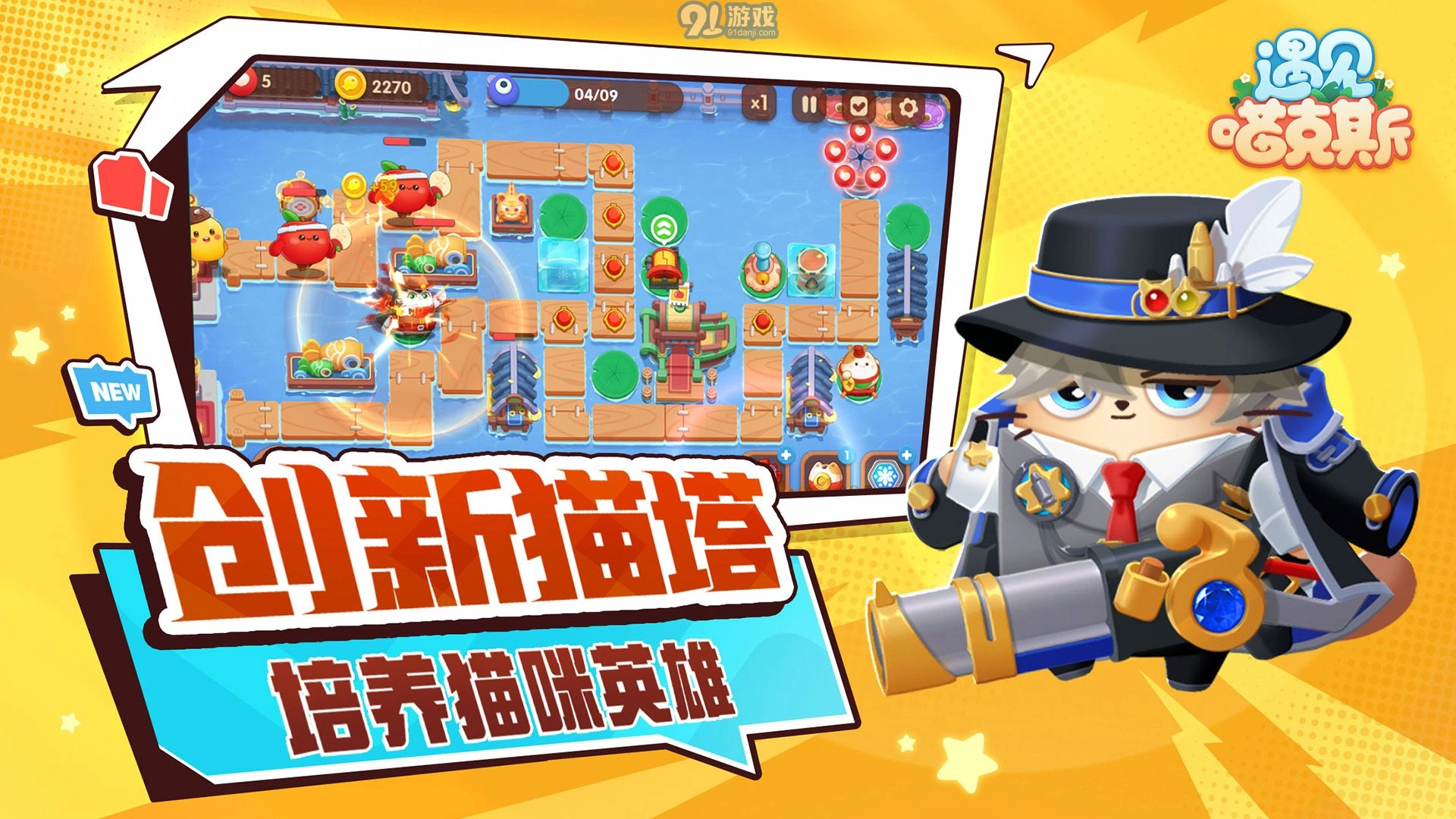 遇见喵克斯无广告版