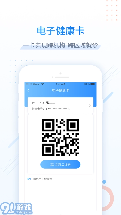 健康甘肃官方版