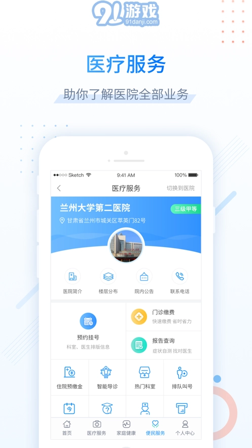 健康甘肃官方版