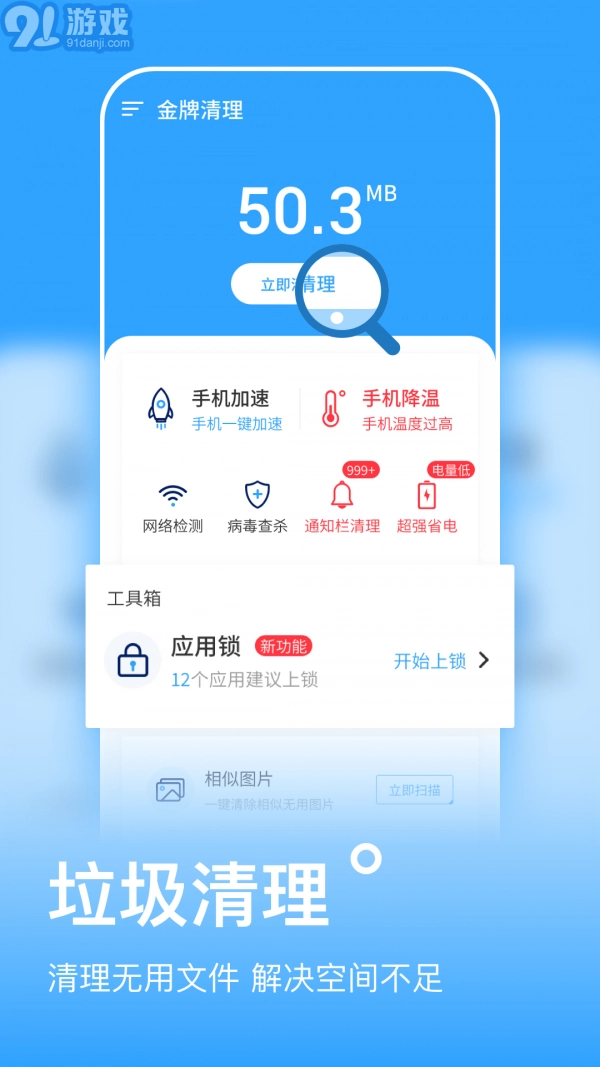 金牌清理手机版图1