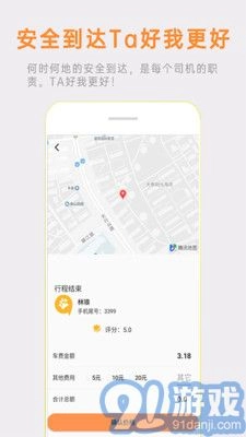 熊大叫车司机端原版图2