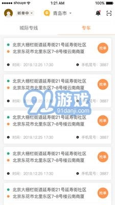 熊大叫车司机端原版图3