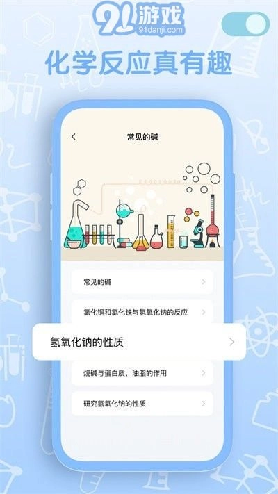 烧杯化学实验室通用版图2