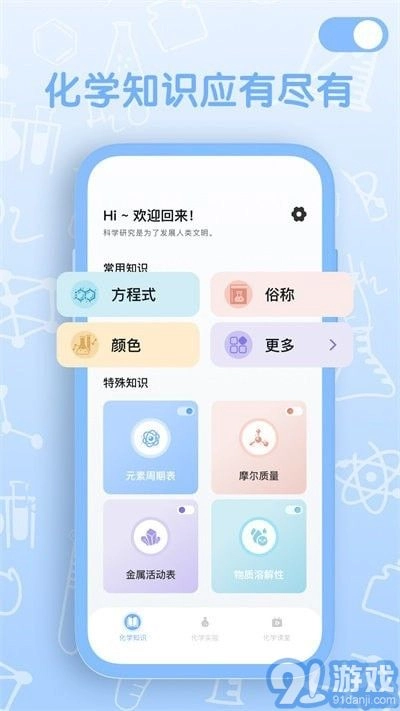 烧杯化学实验室通用版图3