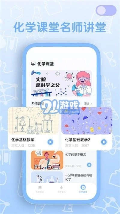 烧杯化学实验室通用版图4