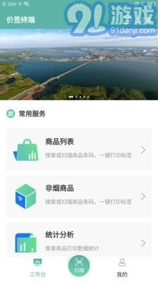 烟草管家安卓直装版图1